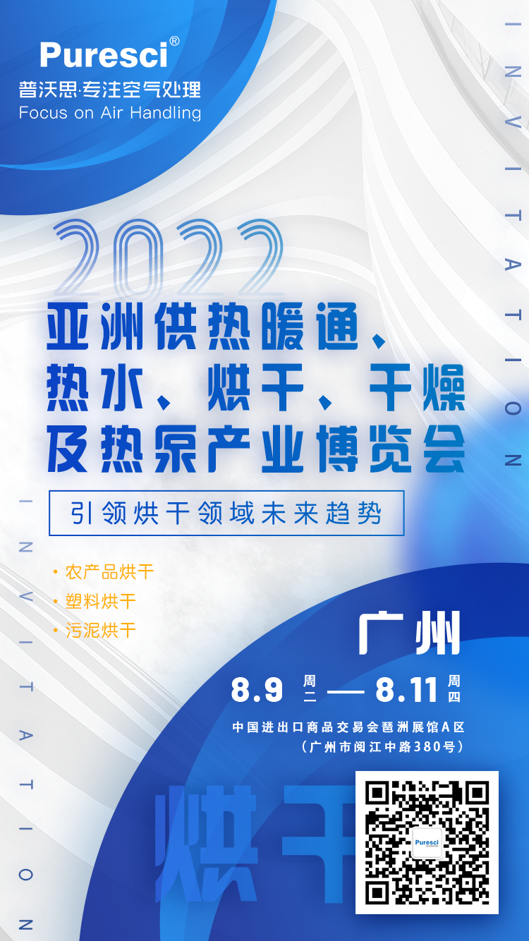 烘干邀請函